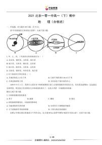 2021北京一零一中高一下学期期中地理（合格班）试卷及答案