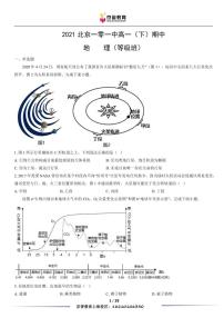 2021北京一零一中高一下学期期中地理（等级班）试卷及答案