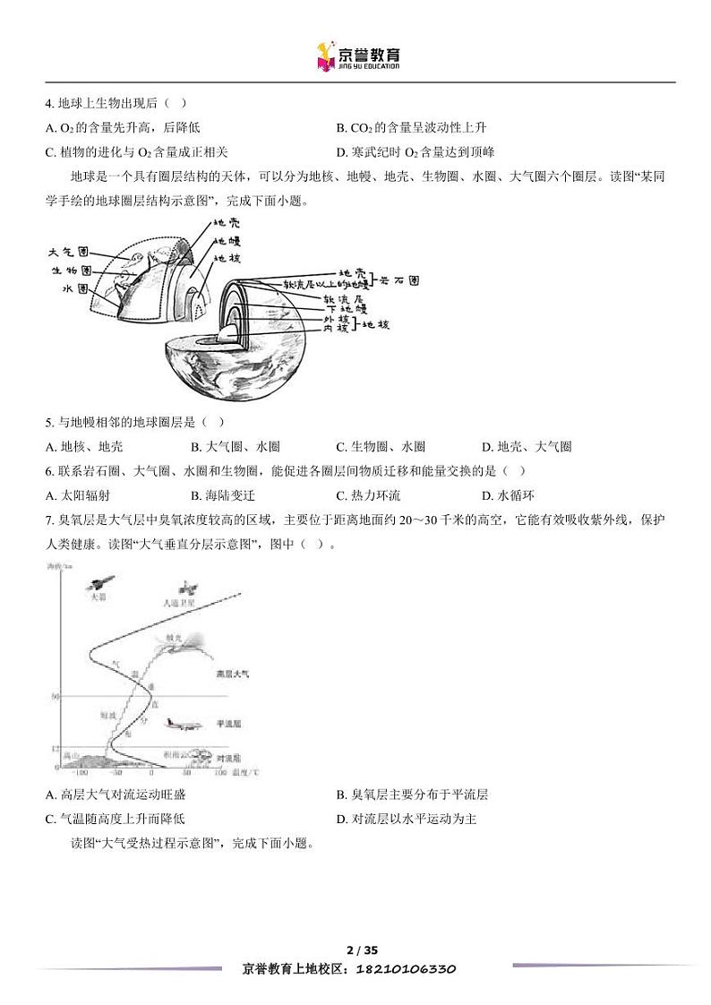 2021北京一零一中高一下学期期中地理（等级班）试卷及答案第2页