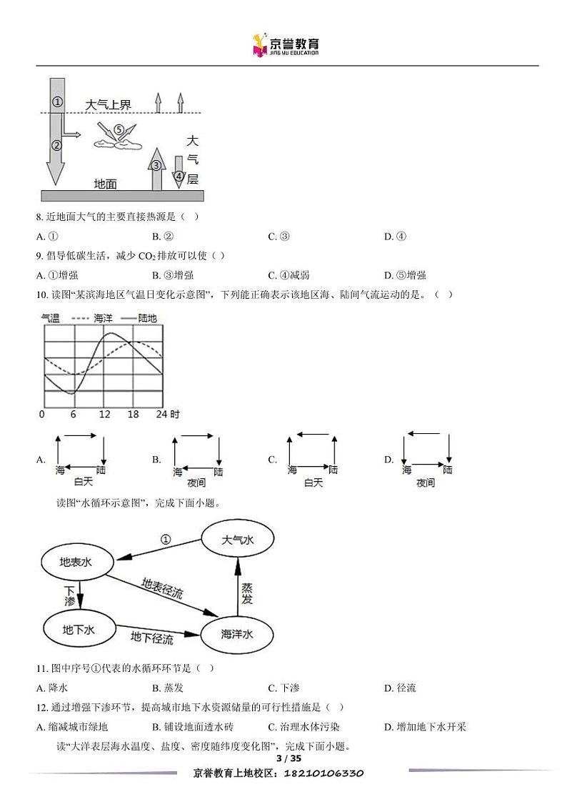 2021北京一零一中高一下学期期中地理（等级班）试卷及答案第3页