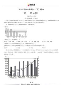 2022北京丰台高一下学期期中地理（A卷）试卷及答案