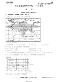 2022北京北师大附中高一下学期期中地理试卷及答案