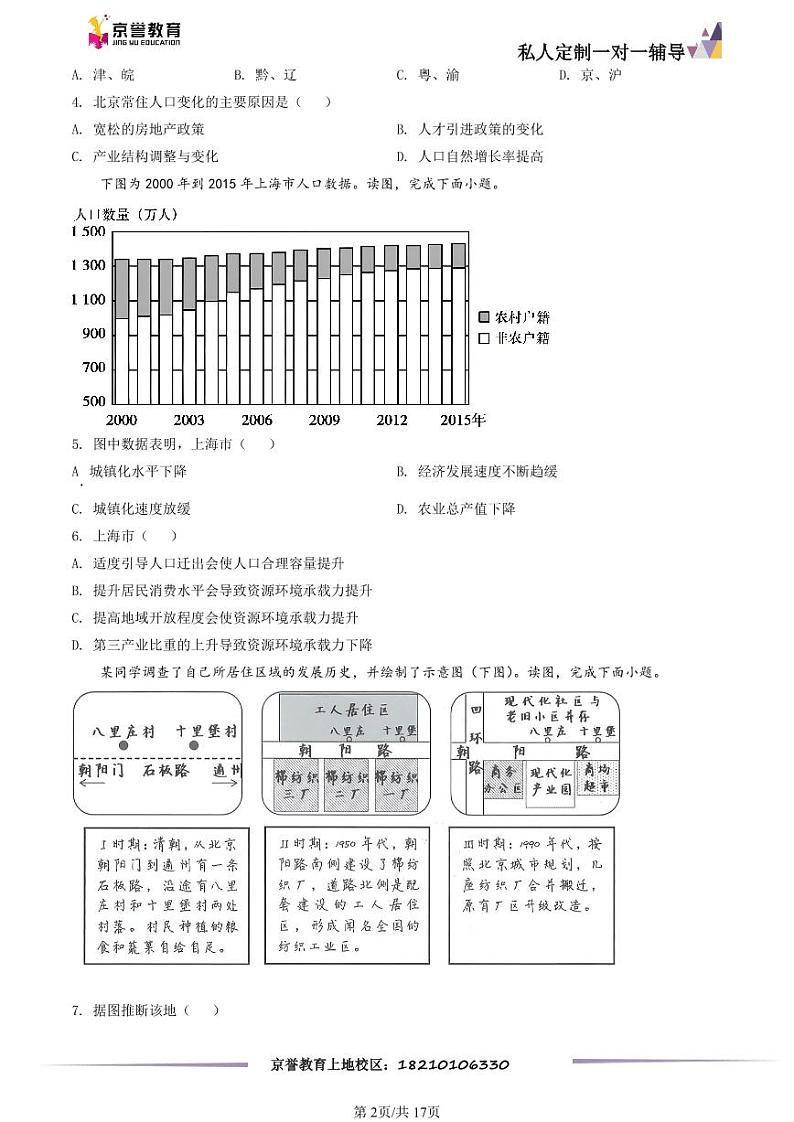 2022北京北师大附中高一下学期期中地理试卷及答案第2页