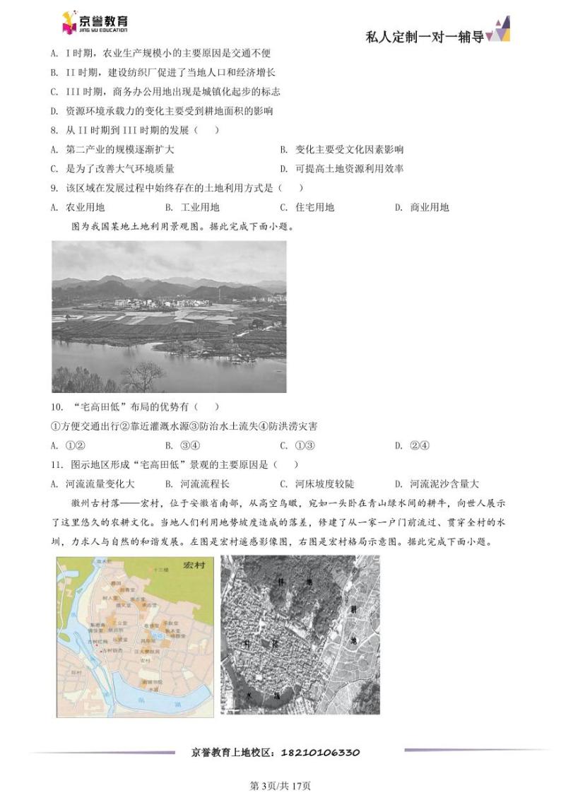 2022北京北师大附中高一下学期期中地理试卷及答案03
