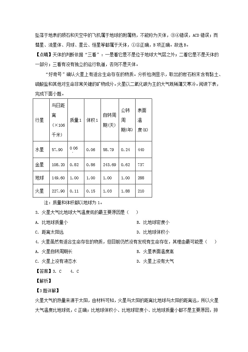 山东省德州市2023_2024学年高一地理上学期9月月考试题含解析第2页