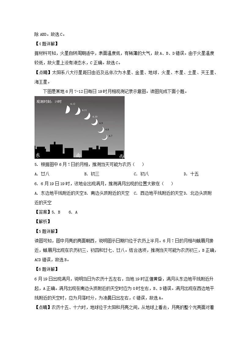 山东省德州市2023_2024学年高一地理上学期9月月考试题含解析第3页