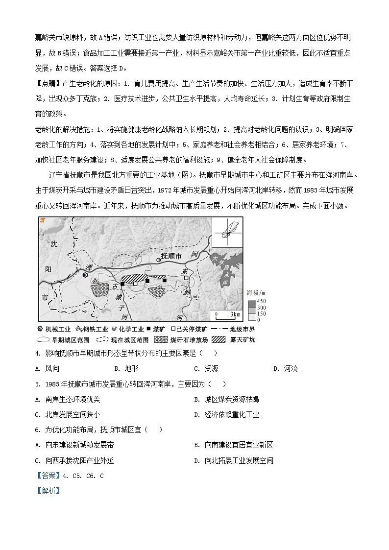 四川省成都市2023_2024学年高三地理上学期10月阶段性考试试题文综含解析02