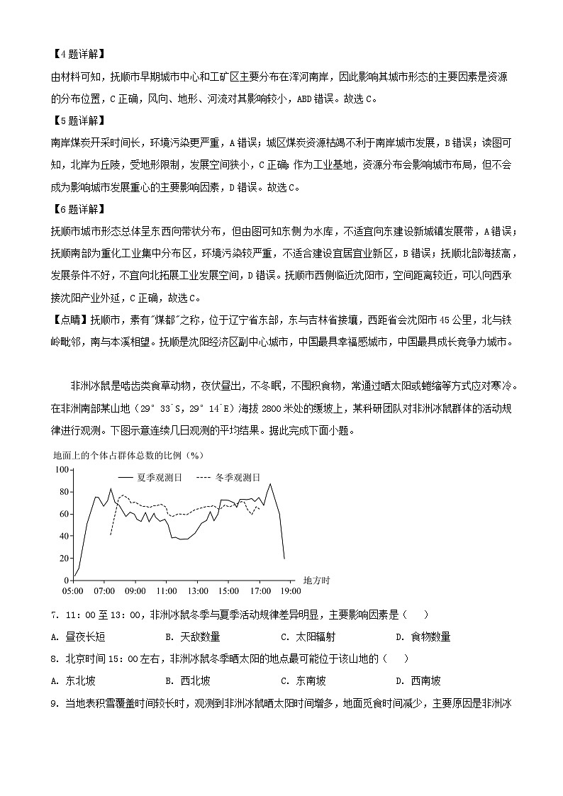 四川省成都市2023_2024学年高三地理上学期10月阶段性考试试题文综含解析03