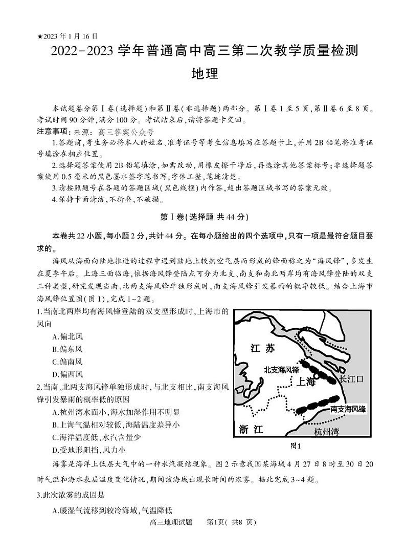 2022-2023学年信阳市普通高中高三二模地理试题及答案01