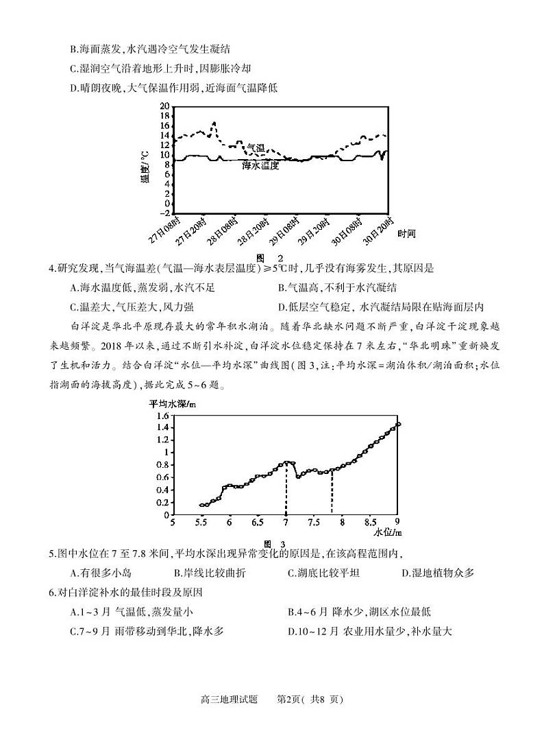2022-2023学年信阳市普通高中高三二模地理试题及答案02