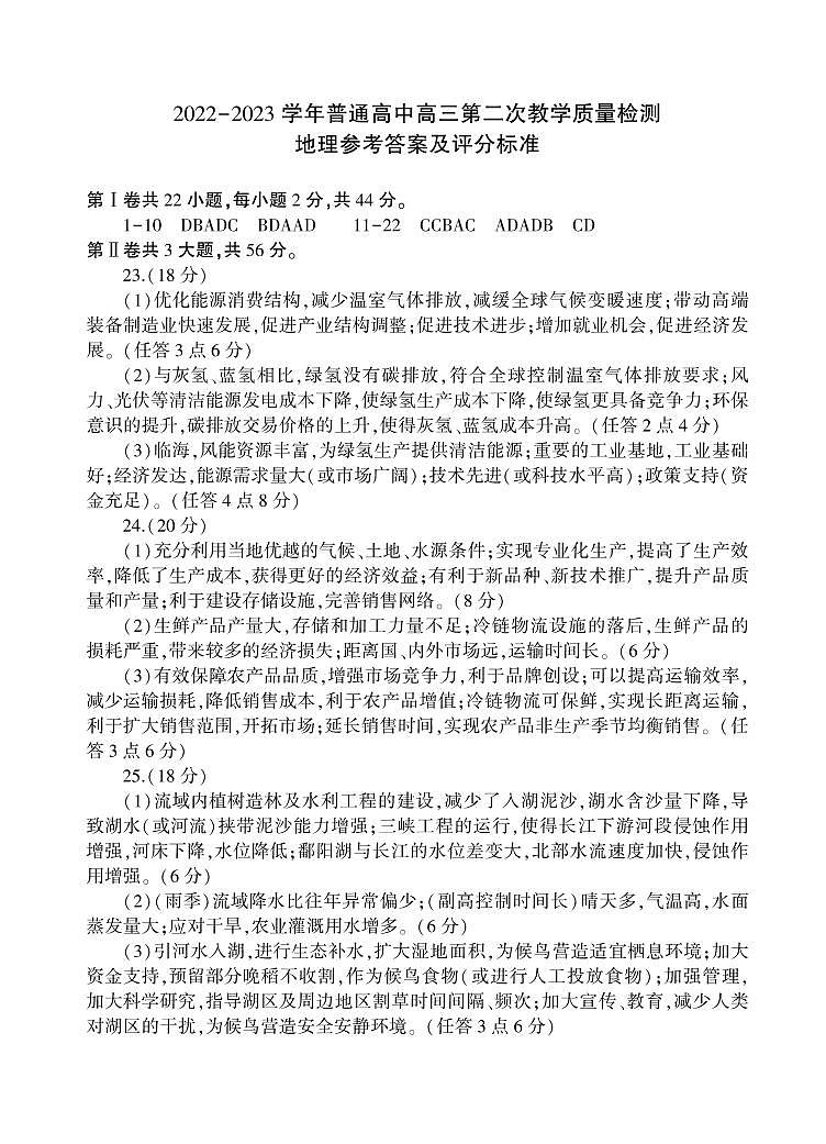 2022-2023学年信阳市普通高中高三二模地理试题及答案01