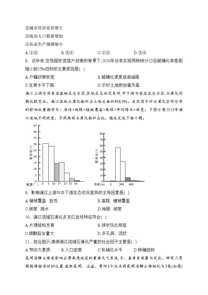 安徽省A10联盟2024届高三下学期开学考试地理试卷(含答案)03