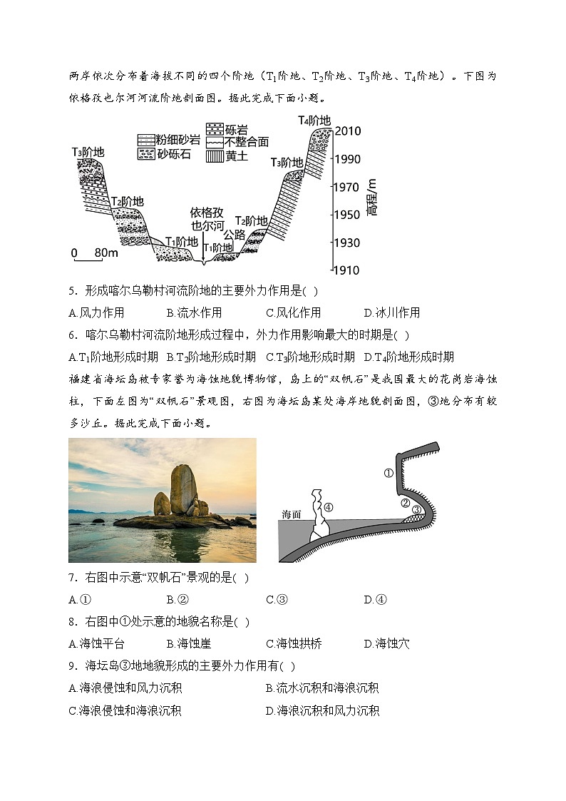 大庆铁人中学2023-2024学年高一上学期期末考试地理试卷(含答案)第2页