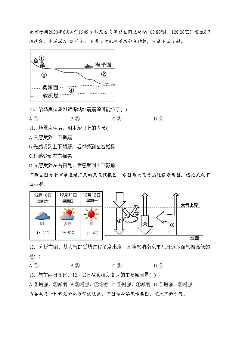 大庆铁人中学2023-2024学年高一上学期期末考试地理试卷(含答案)第3页