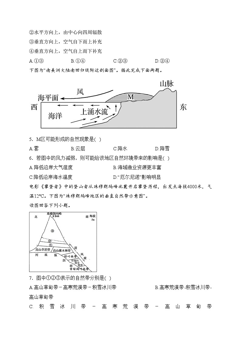 甘肃省兰州第一中学2023-2024学年高二上学期期末考试地理试卷(含答案)第2页