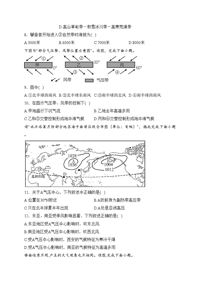 甘肃省兰州第一中学2023-2024学年高二上学期期末考试地理试卷(含答案)第3页