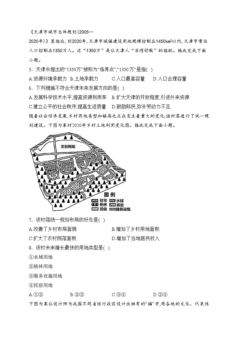 广东省东莞市东华高级中学、东华松山湖高级中学2022-2023学年高一下学期3月月考地理试卷(含答案)第2页