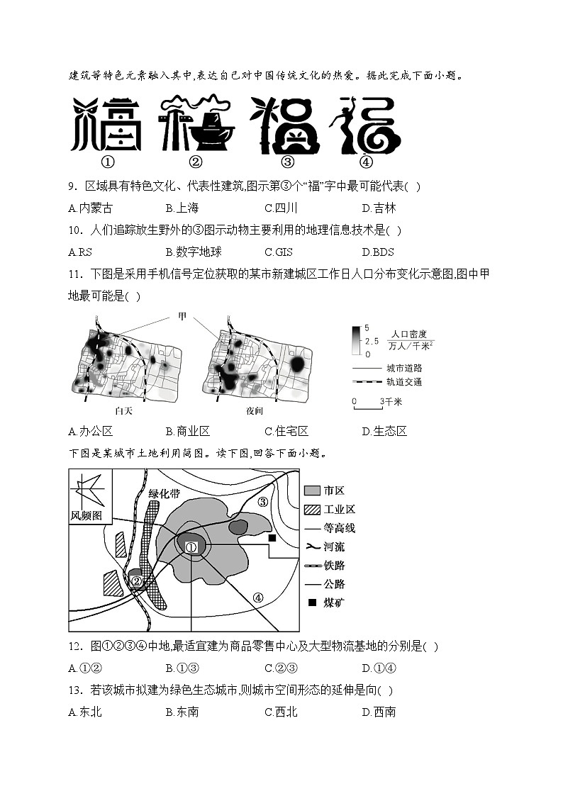 广东省东莞市东华高级中学、东华松山湖高级中学2022-2023学年高一下学期3月月考地理试卷(含答案)第3页