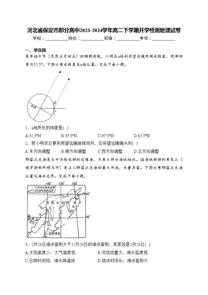 河北省保定市部分高中2023-2024学年高二下学期开学检测地理试卷(含答案)01