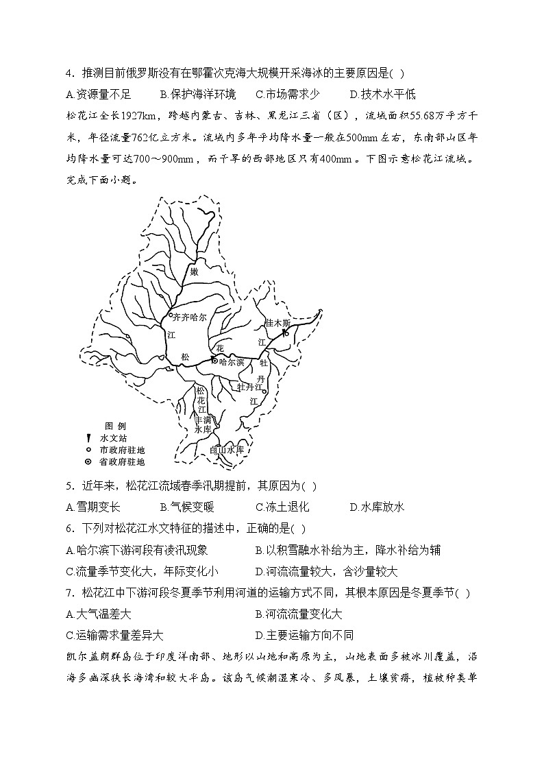 河北省保定市部分高中2023-2024学年高二下学期开学检测地理试卷(含答案)02