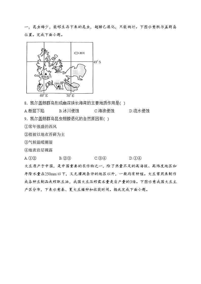 河北省保定市部分高中2023-2024学年高二下学期开学检测地理试卷(含答案)03