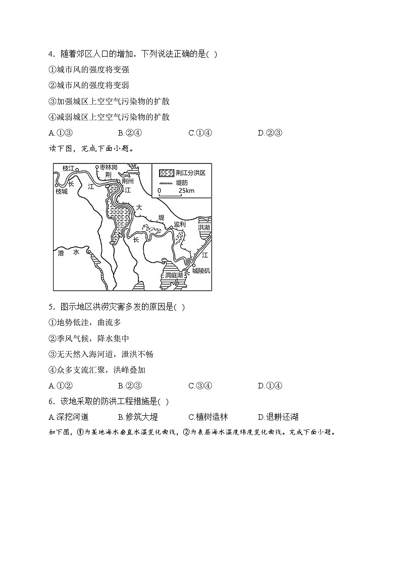 河北省盐山中学2023-2024学年高一下学期开学考试地理试卷(含答案)02