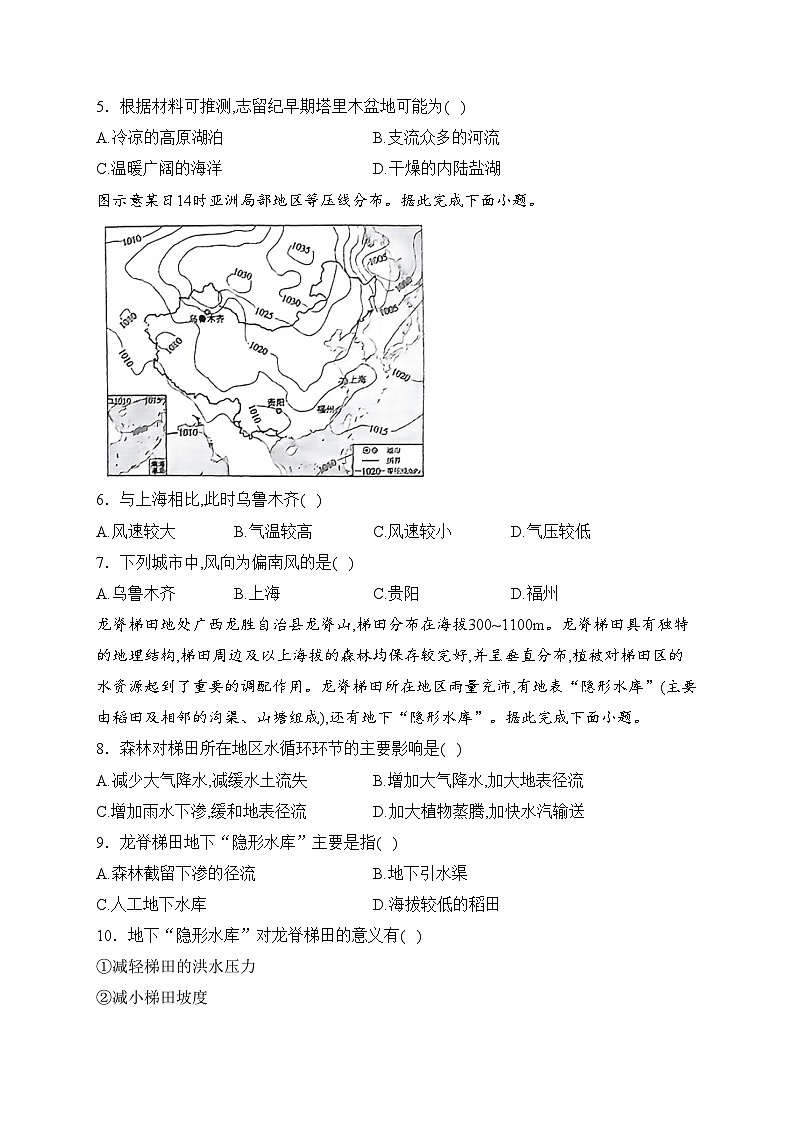 河南省许平汝名校2023-2024学年高一下学期开学考试地理试卷(含答案)02