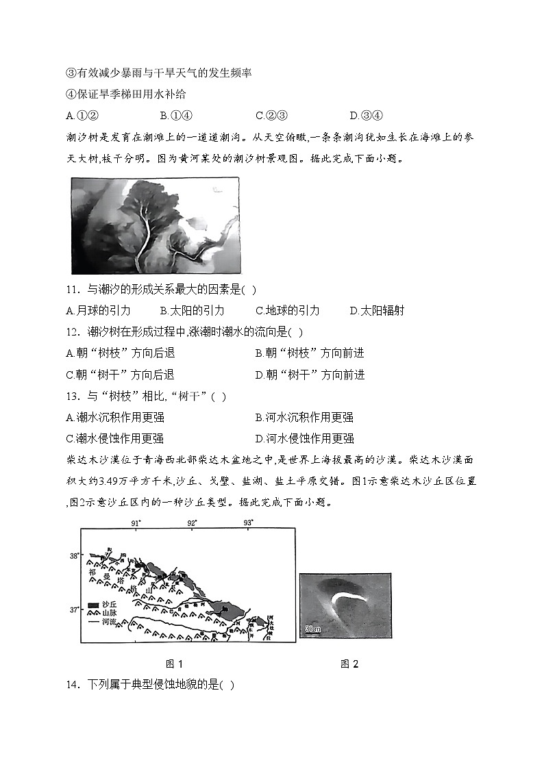 河南省许平汝名校2023-2024学年高一下学期开学考试地理试卷(含答案)03