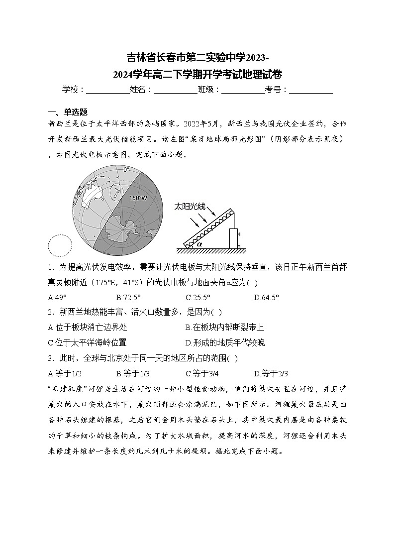 吉林省长春市第二实验中学2023-2024学年高二下学期开学考试地理试卷(含答案)第1页