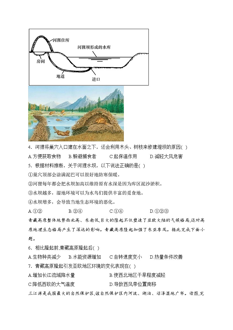 吉林省长春市第二实验中学2023-2024学年高二下学期开学考试地理试卷(含答案)第2页