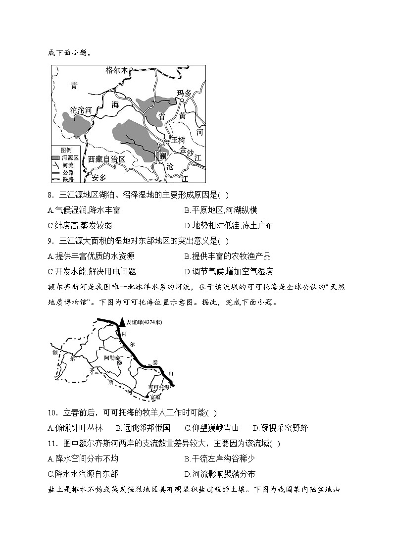 吉林省长春市第二实验中学2023-2024学年高二下学期开学考试地理试卷(含答案)第3页