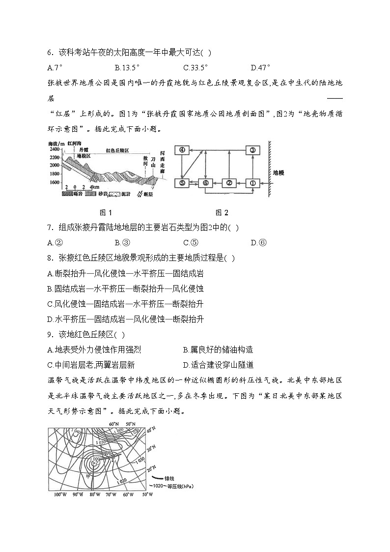 江苏省海安高级中学2024届高三下学期期初学业质量监测地理试卷(含答案)第2页