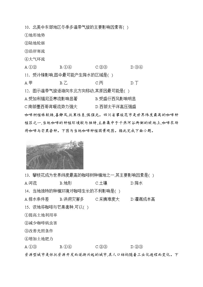 江苏省海安高级中学2024届高三下学期期初学业质量监测地理试卷(含答案)第3页