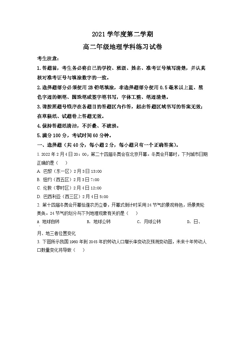 2022年上海市宝山区高二（高三）等级考二模地理试题（含详解）第1页