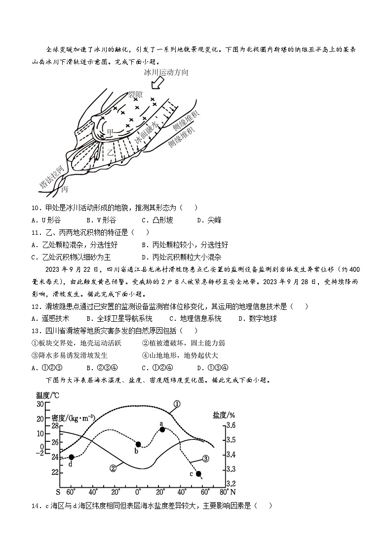 150，江西省丰城市第九中学2023-2024学年高一下学期开学考试地理试卷03