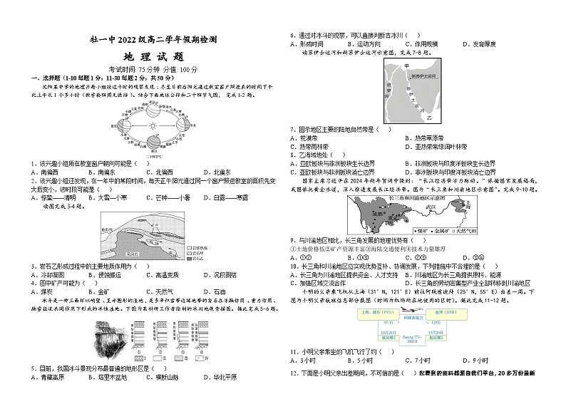 154，黑龙江省牡丹江市第一高级中学2023-2024学年高二下学期开学考试地理试题01