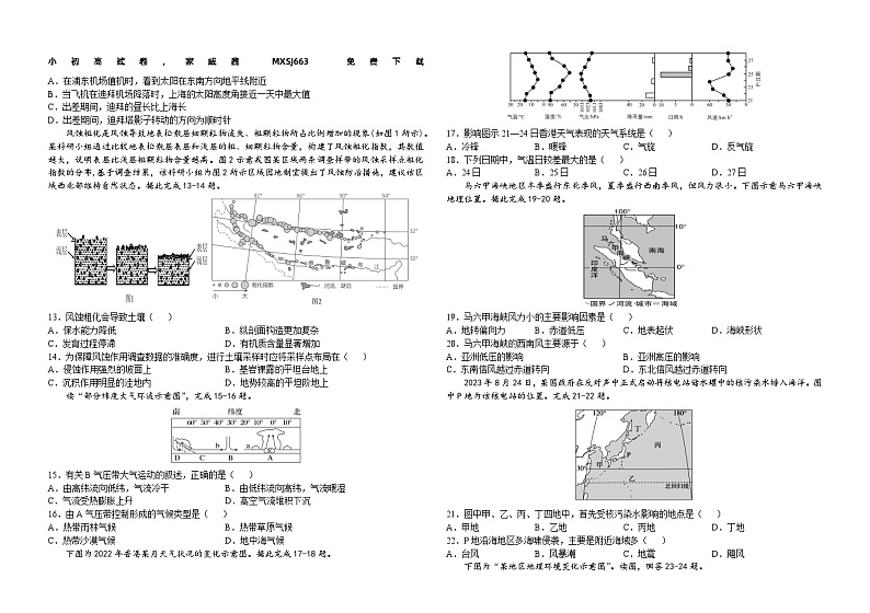 154，黑龙江省牡丹江市第一高级中学2023-2024学年高二下学期开学考试地理试题02