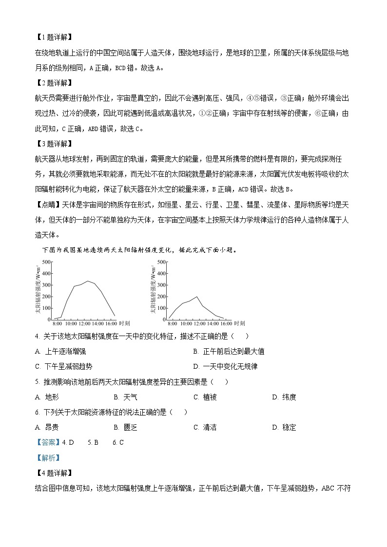 160，四川省广元市川师大万达中学2023-2024学年高一下学期入学考试地理试题02