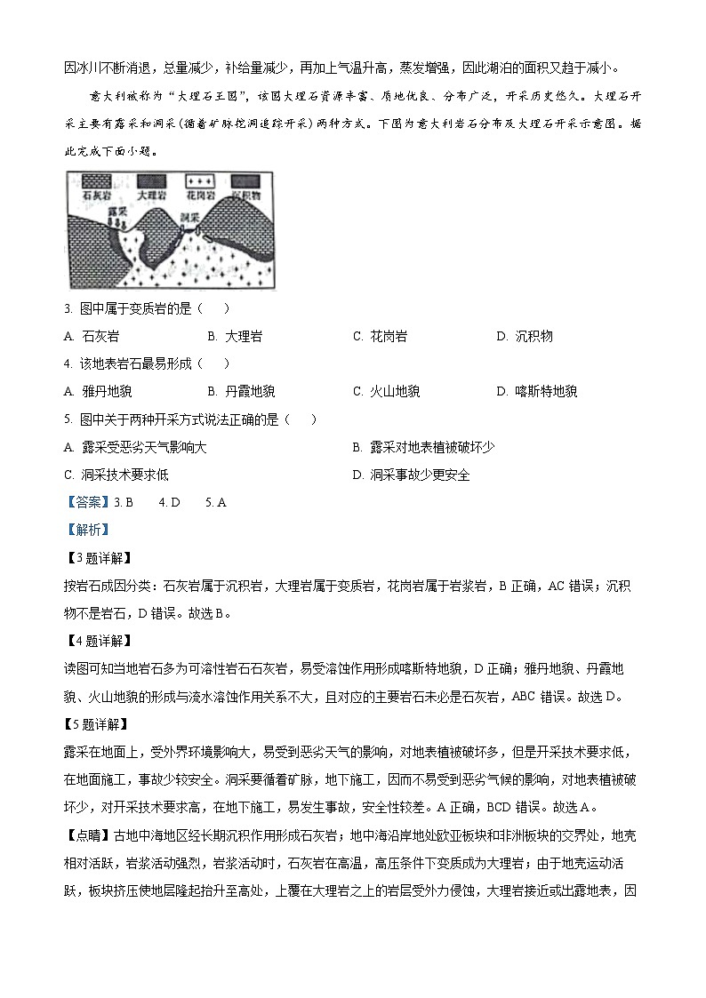 161，内蒙古自治区锡林郭勒盟2023-2024学年高三下学期开学考试地理试题02