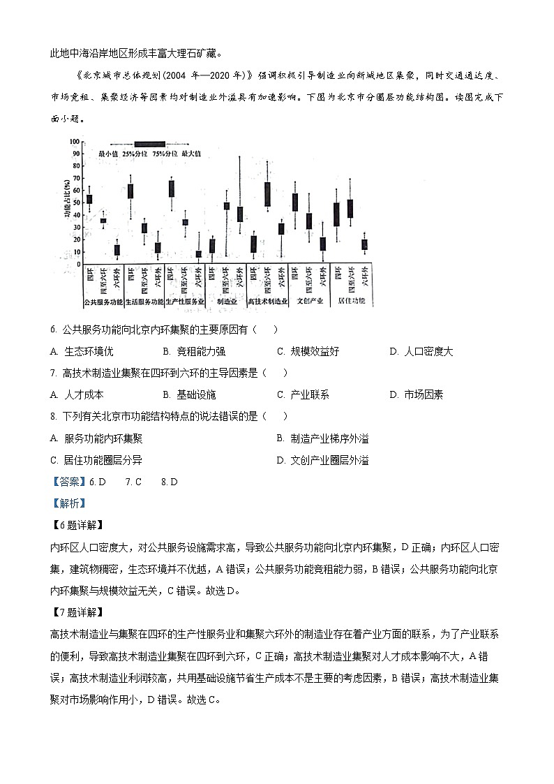 161，内蒙古自治区锡林郭勒盟2023-2024学年高三下学期开学考试地理试题03