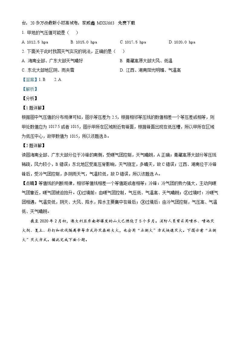 162，河北省石家庄北华中学2023-2024学年高二上学期10月月考考试地理试题02