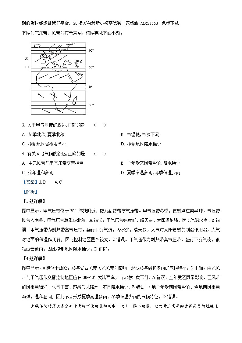 163，四川省眉山市彭山区第一中学2023-2024学年高二下学期开学考试地理试题02