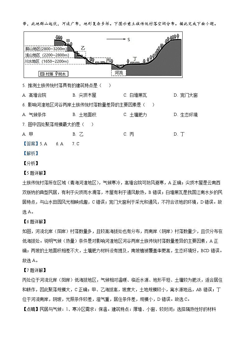 163，四川省眉山市彭山区第一中学2023-2024学年高二下学期开学考试地理试题03