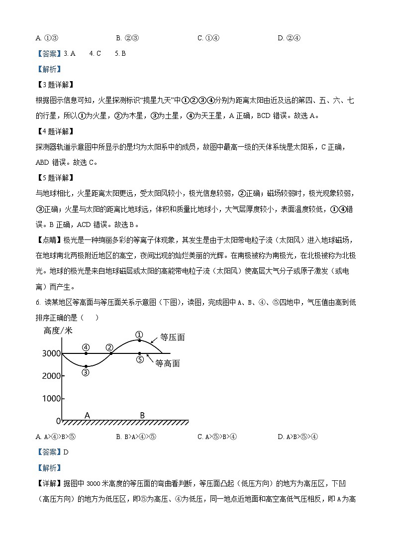 165，河北省石家庄北华中学2023-2024学年高一上学期1月期末考试地理试题03