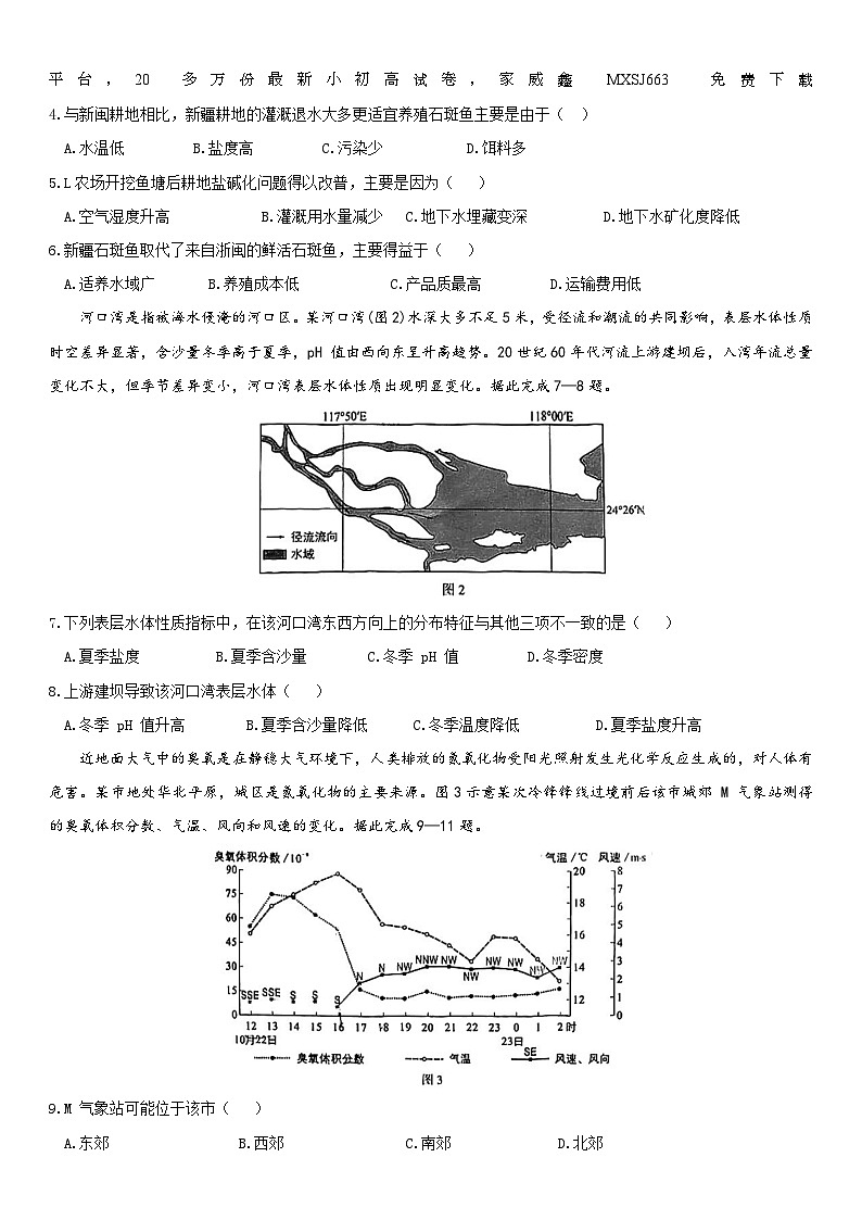 166，2024届福建省厦门市高三二模地理试题(1)第2页