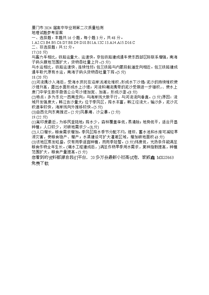 166，2024届福建省厦门市高三二模地理试题01