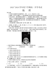 172，黑龙江省绥化市绥棱县第一中学2023-2024学年高一下学期开学考试地理试题