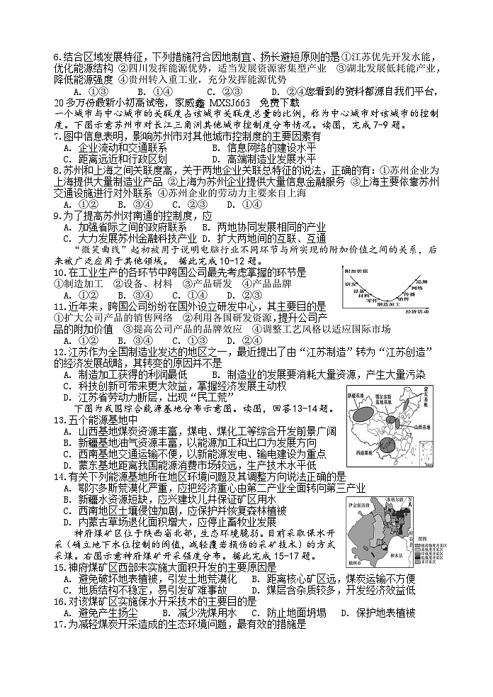 174，陕西省宝鸡市金台区2023-2024学年高二上学期期末检测地理试题02