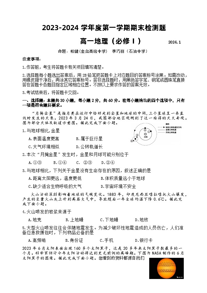 175，陕西省宝鸡市金台区2023-2024学年高一上学期期末检测地理试题01