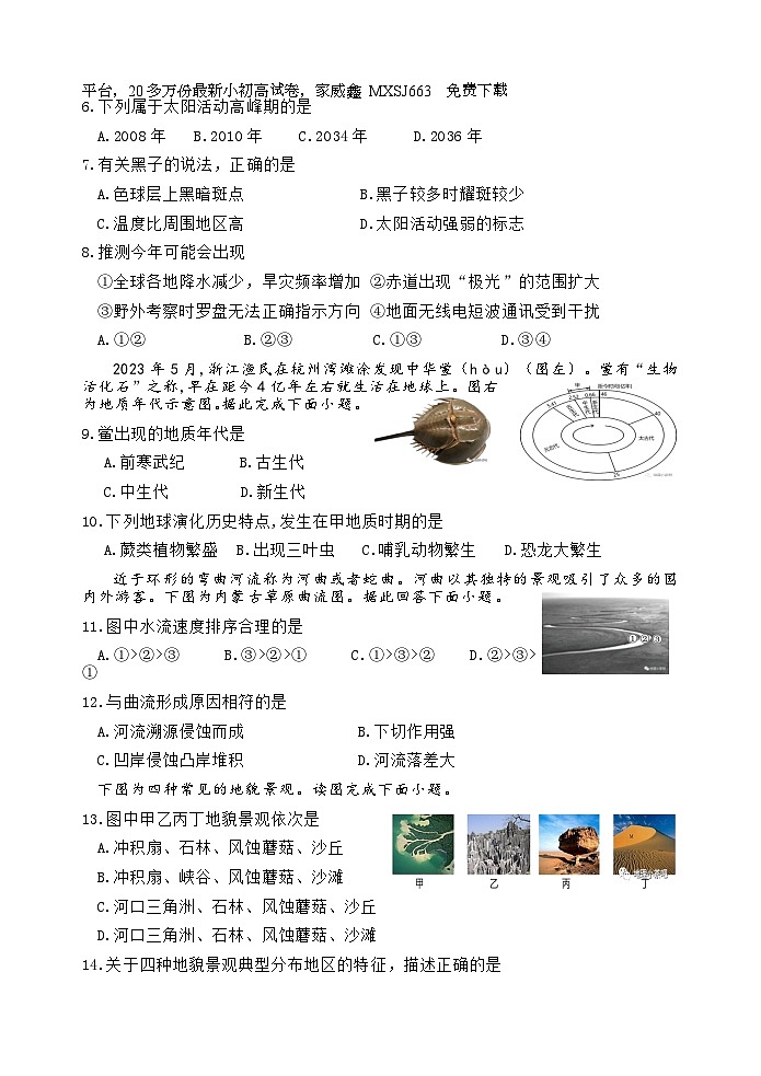 175，陕西省宝鸡市金台区2023-2024学年高一上学期期末检测地理试题02
